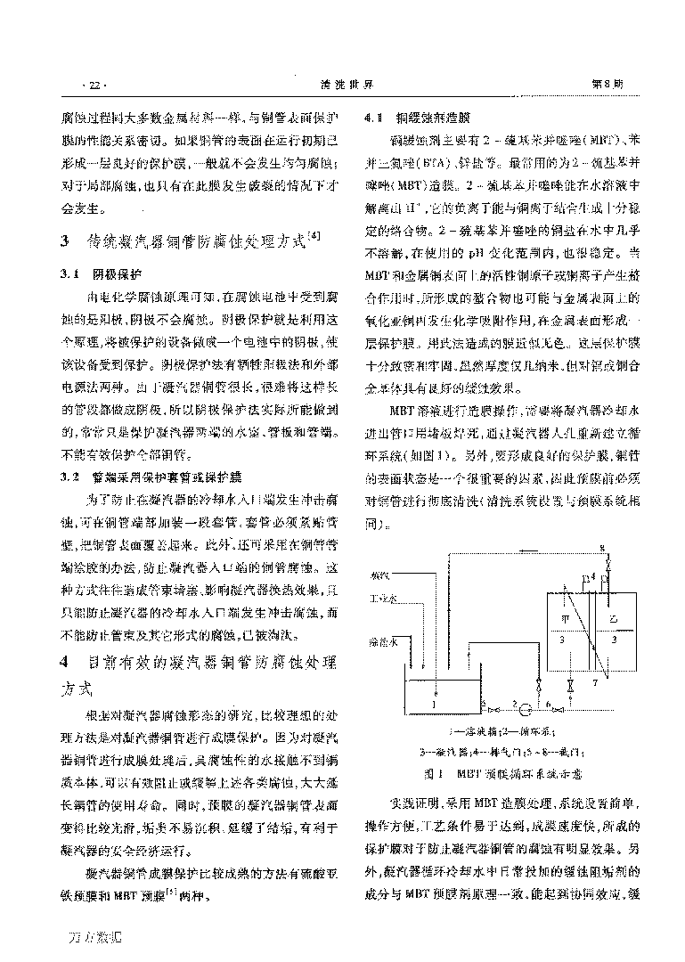 電廠凝汽器銅管清洗后的預膜處理_頁面_3.png