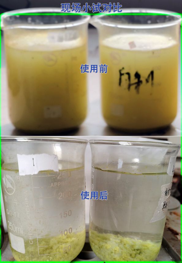 破乳劑使用前后對(duì)比